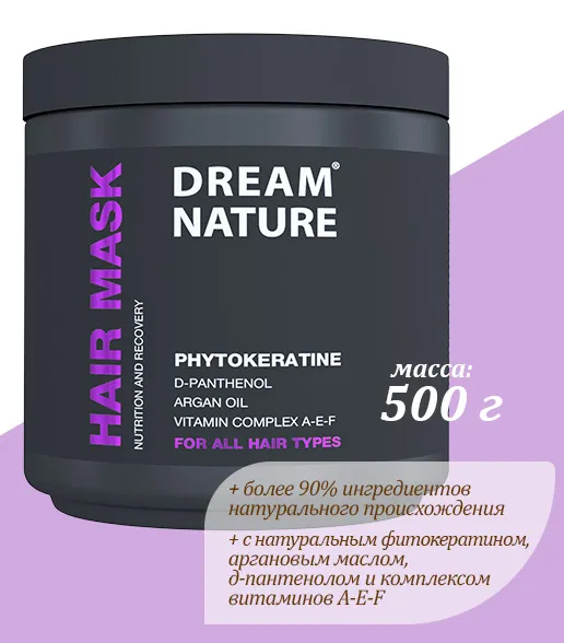 Маска для волос Dream Nature питание и восстановление 500 мл, ЕвроТек ООО