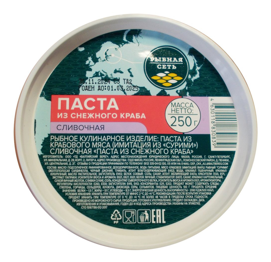 Паста из снежного краба сливочная 250 гр "Рыбная сеть"