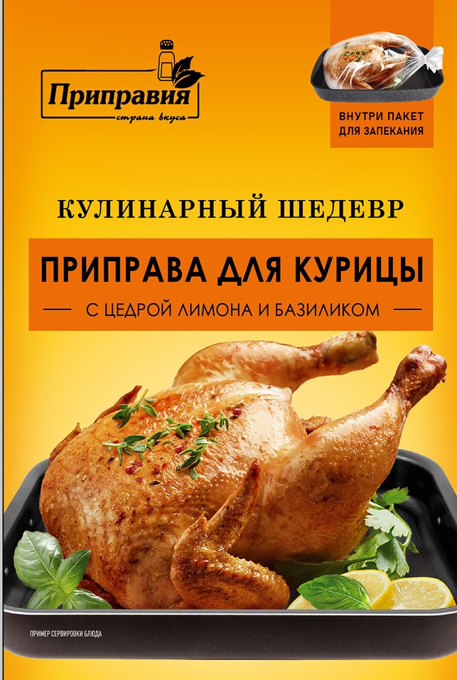 Кулинарный шедевр Приправа с пакетом для запекания для курицы 30 г. ООО Приправка.РУ