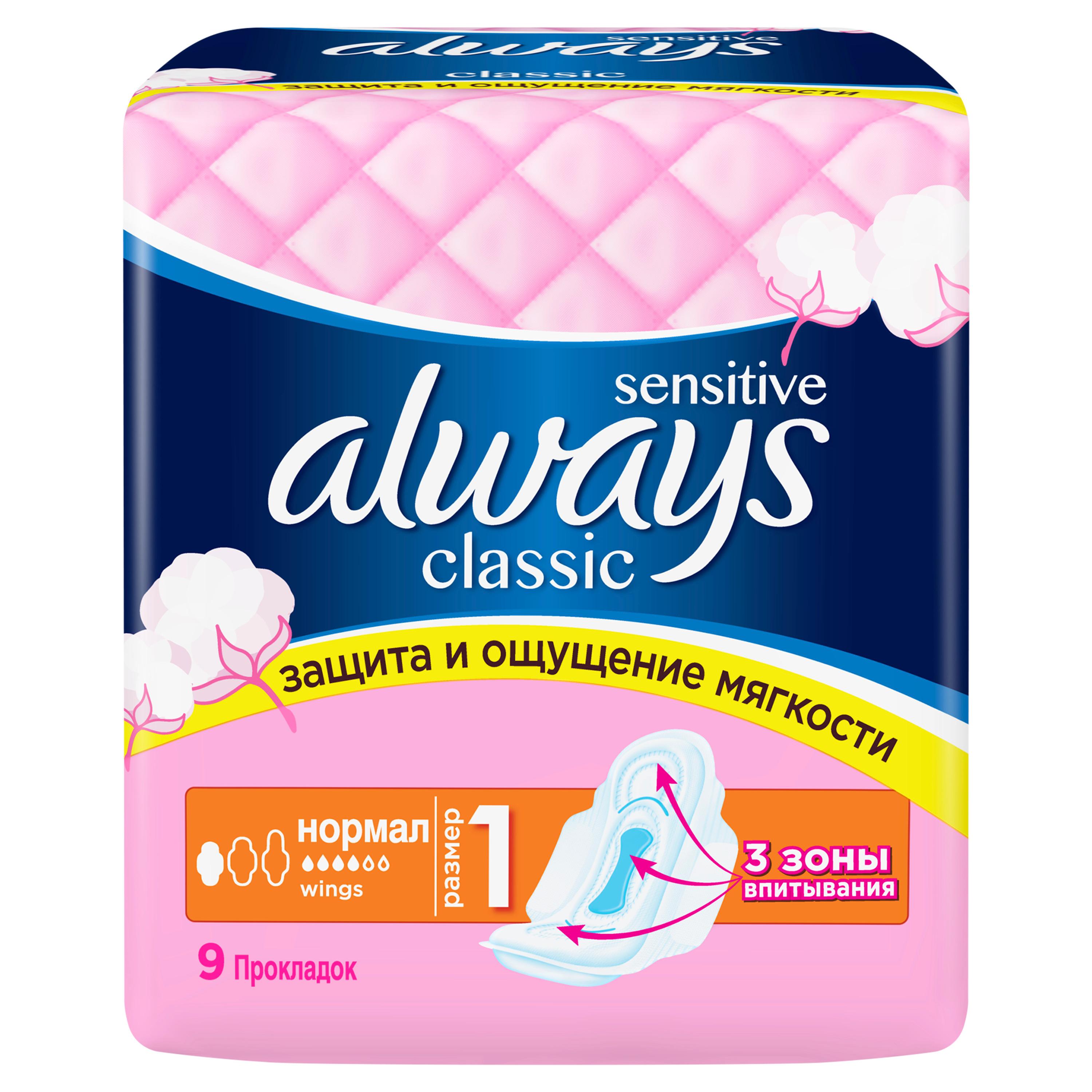 Прокладки Женские гигиенические ALWAYS Classic Sensitive Normal Single, 9шт. 