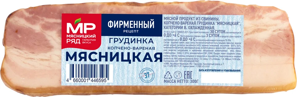 Грудинка варено копченая «Мясницкий ряд» Мясницкая, в/у 300г