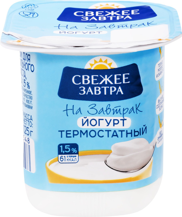 Йогурт термостатный Свежее завтра 1,5% 125 гр. БЗМЖ