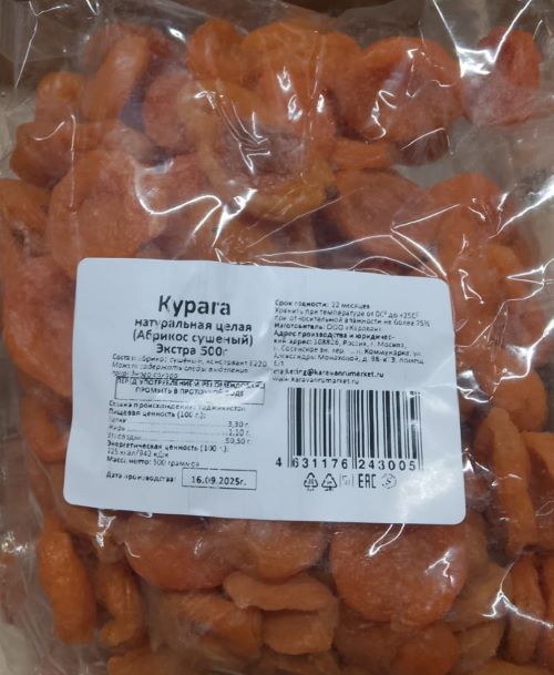 Курага натуральная целая Экстра 500г