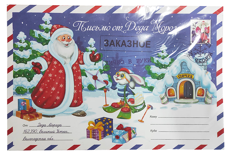 Набор "Письмо от Деда Мороза" 6 предметов: Конверт А4, бланк письма, похвальная грамота, карнавальна