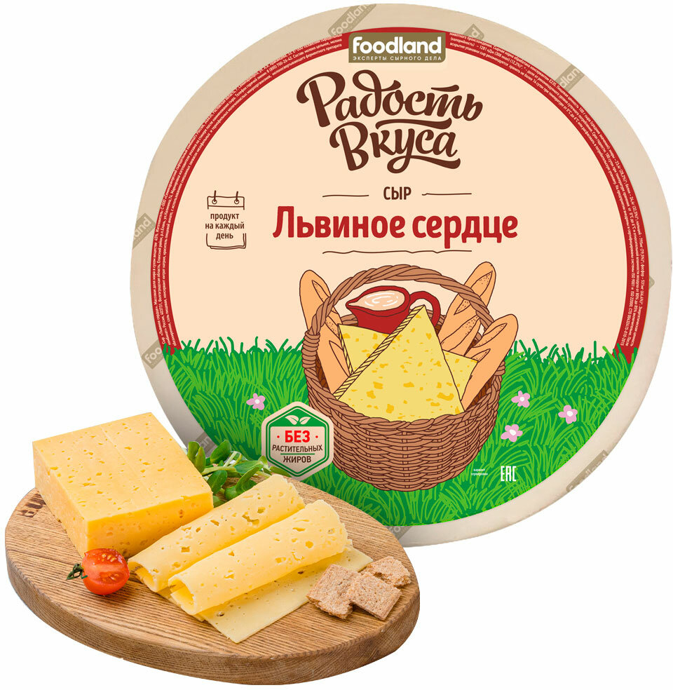 Сыр "Львиное сердце" (Радость вкуса) 45% 1 кг. БЗМЖ