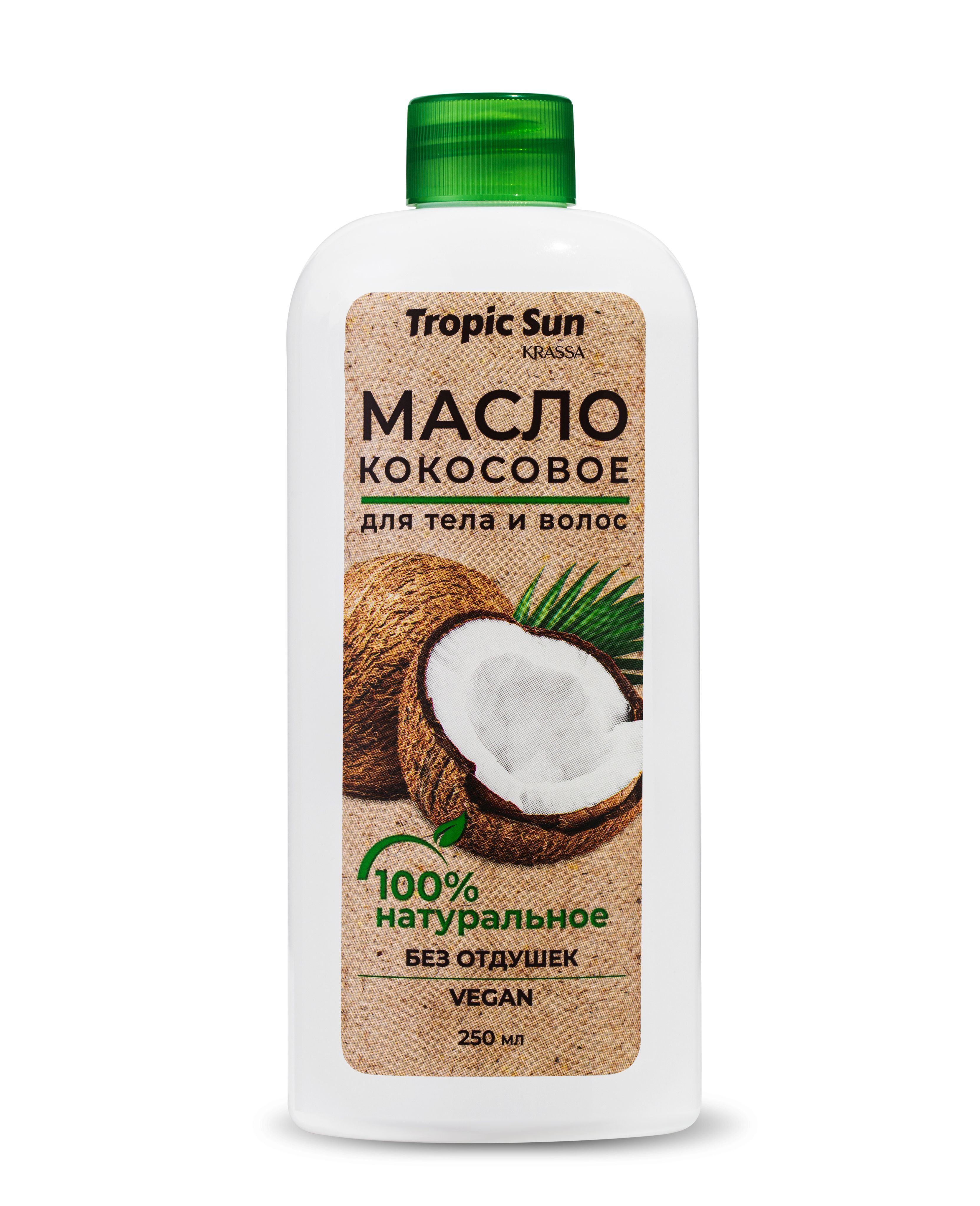 Масло кокосовое для тела и волос Tropic Sun KRASSA 250 мл (100% кокосовое масло, без отдушек)