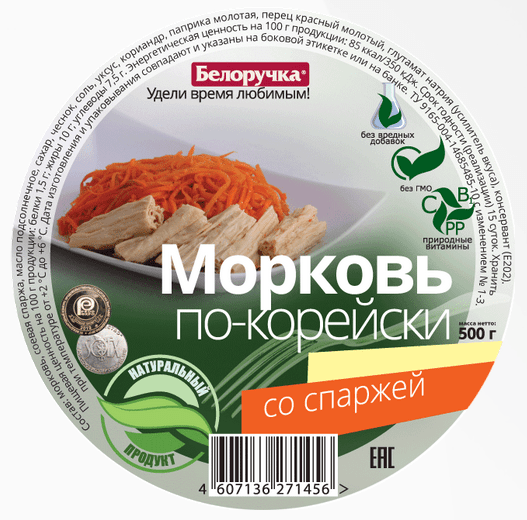 Морковь со спаржей 500 г "Традиции Вкуса" г.Дмитров