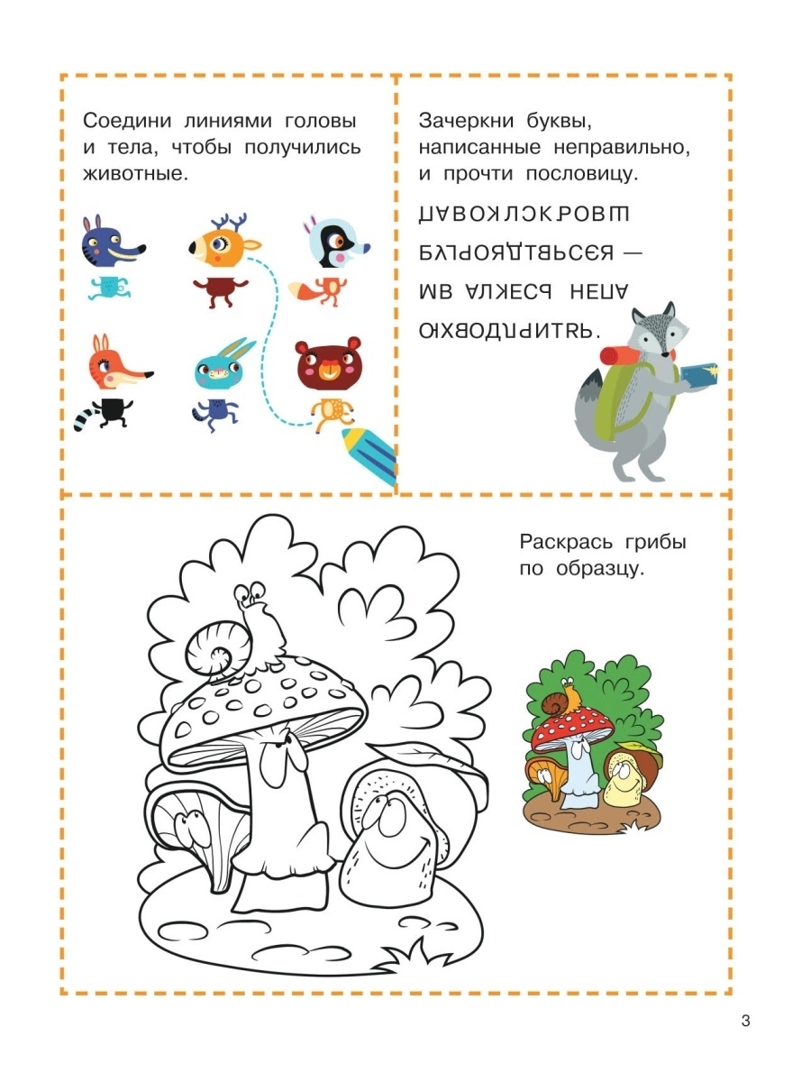 КНИГА 1000 Занимательных головоломок, лабиринтов для малышей, 28*21 см, 80 цвет. стр