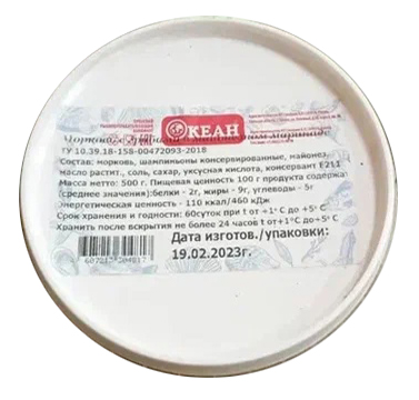 Морковь с грибами в майонезе, 500гр