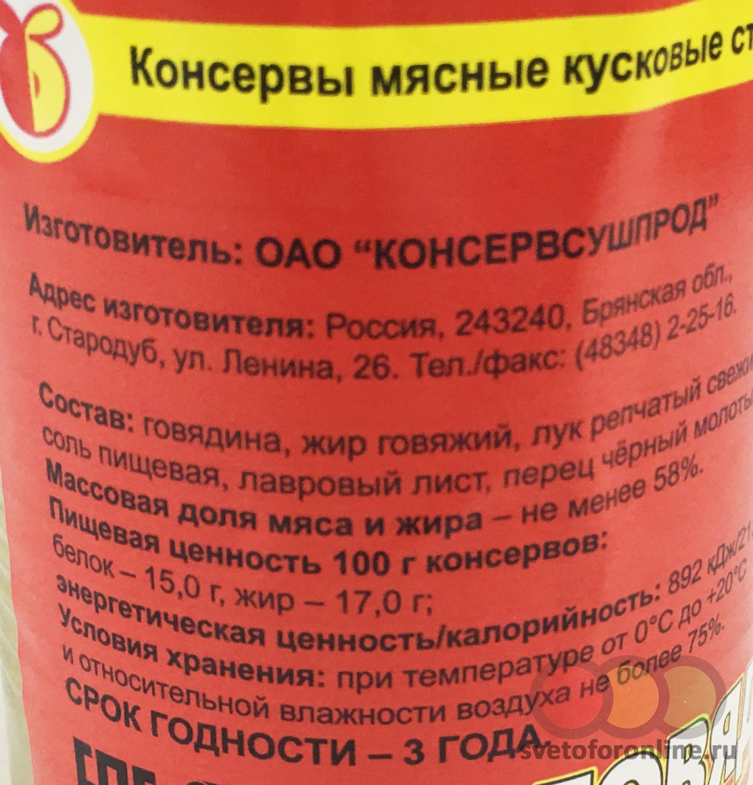 Говядина тушеная в/с 338г ГОСТ, ж/б "Консервсушпрод" г.Стародуб