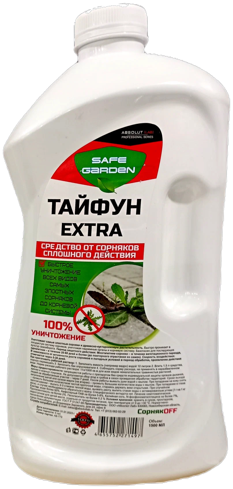 Средство от сорняков сплошного действия Тайфун EXTRA, 1,5л