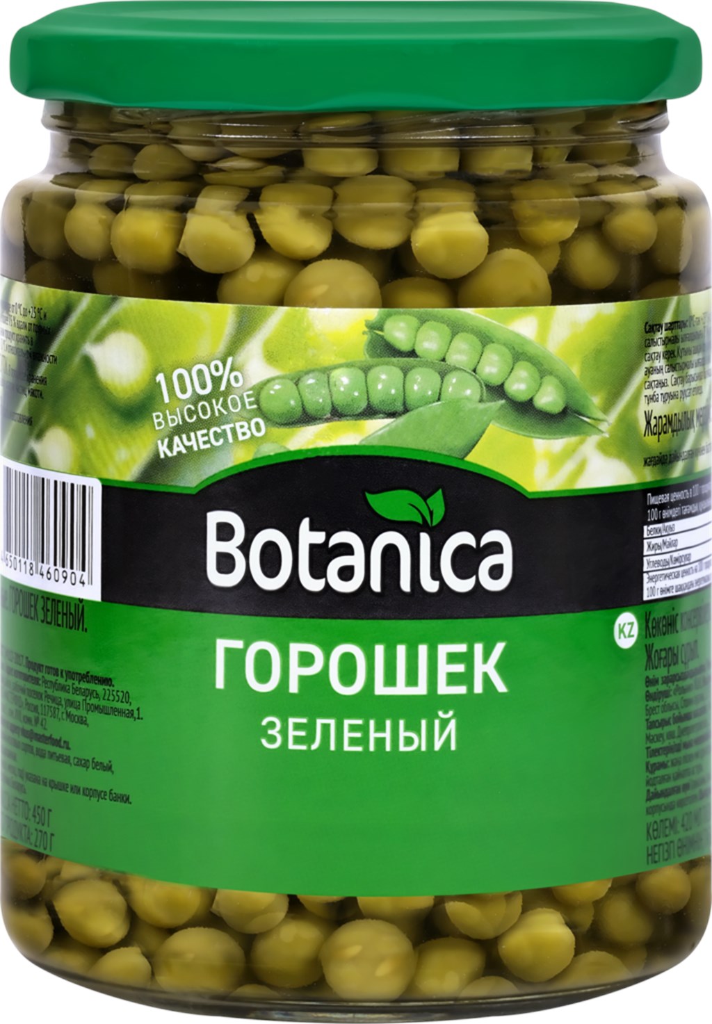 Зеленый горошек Botanica ВС 450г/420мл(МОП 270г) СТб твист