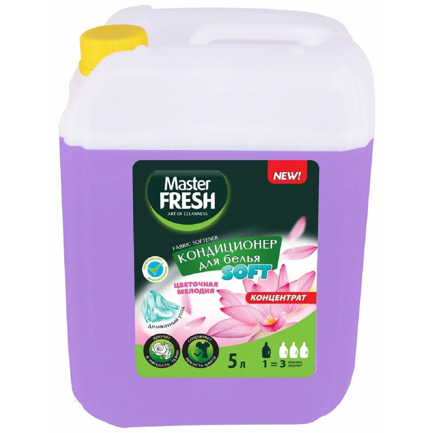 Кондиционер для белья Master FRESH 5л концентрат