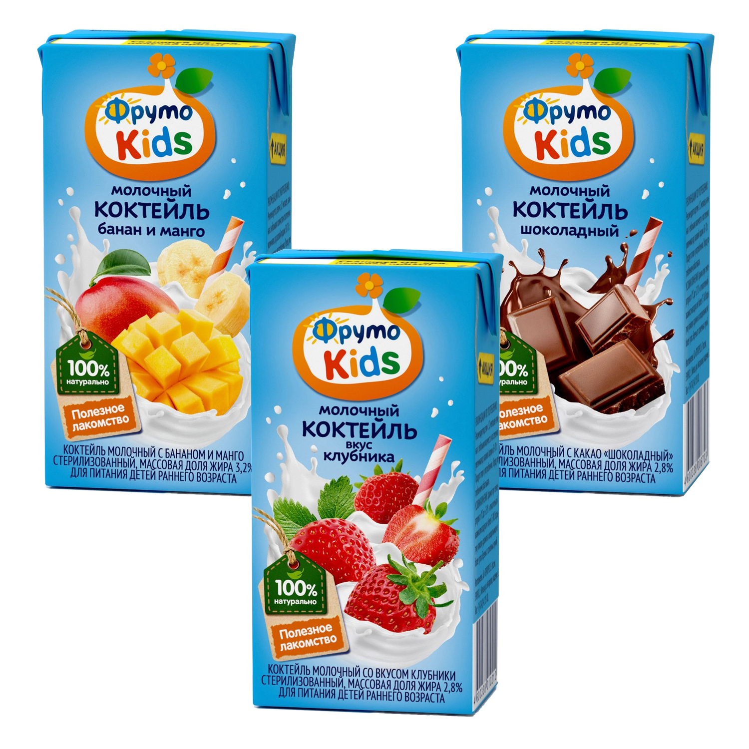 Коктейль молочный ФрутоKids шоколад/клубника/банан манго 200 мл с мдж 2,8 3,2% для питания детей школьного и дошкольного возраста 