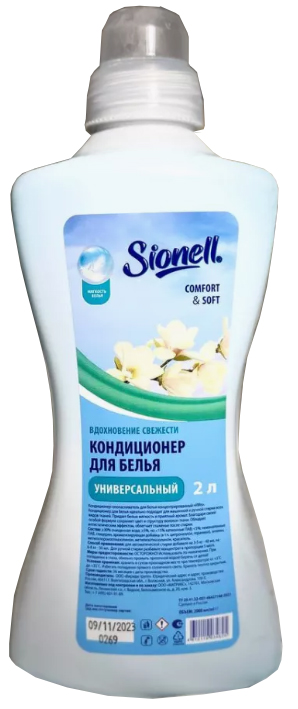 SIONELL Кондиционер для белья универсальный, Вдохновение свежести 2000 мл