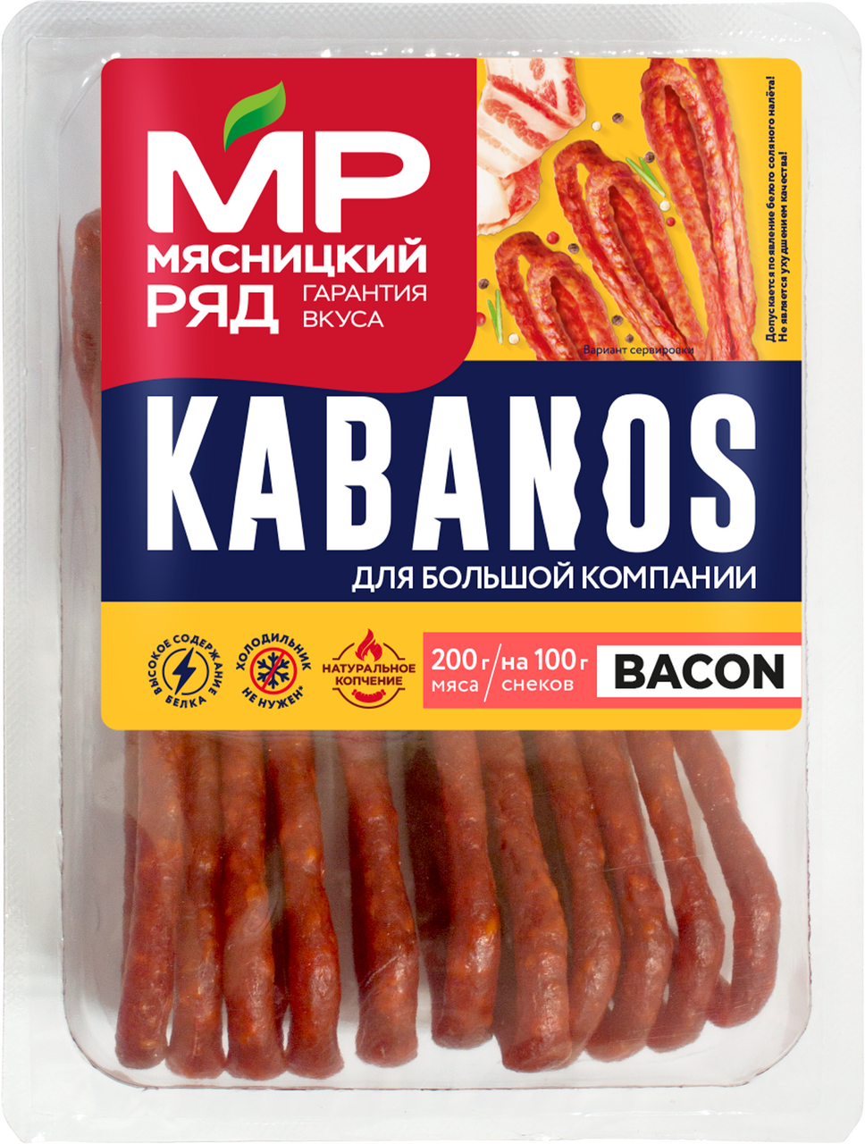 Колбаски сырокопченые Kabanos Bacon 200г