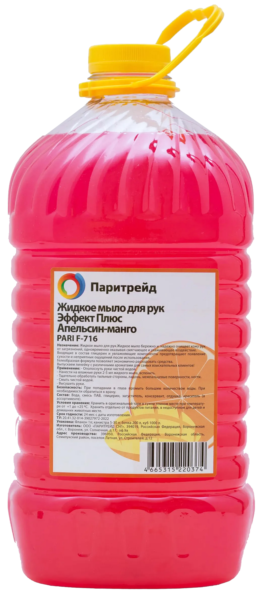 Жидкое мыло для рук "Эффект Плюс Апельсин манго", 5 л.