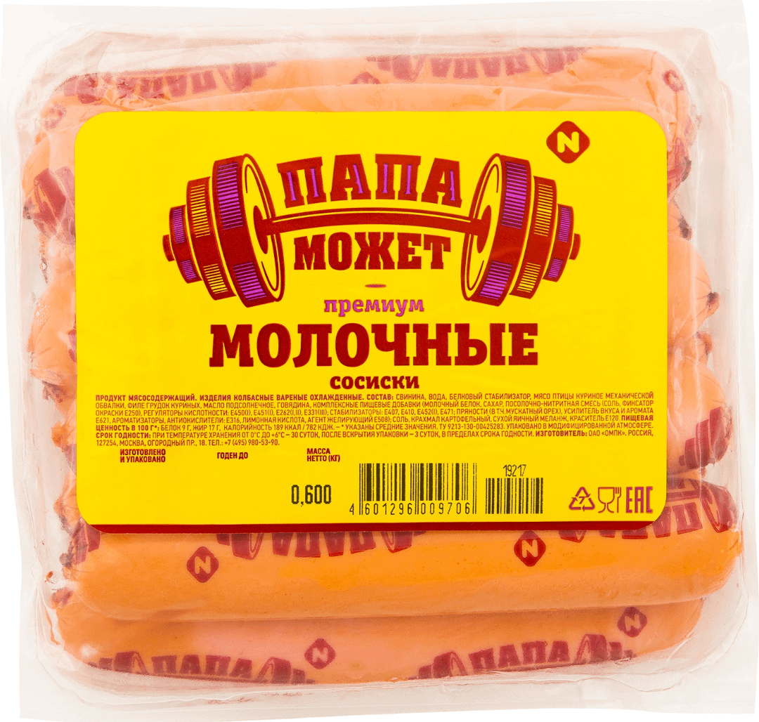 Сосиски Молочные Премиум п/о, 600гр Папа Может