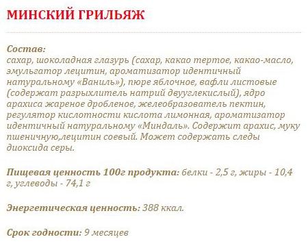  Конфеты глазированные Минский грильяж 520г Коммунарка ООО