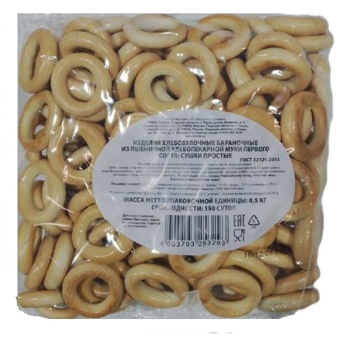СУШКИ ПРОСТЫЕ 0,5 кг Волжский пекарь