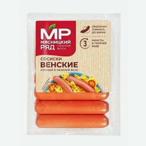 Сосиски «Мясницкий ряд» Венские, 420г