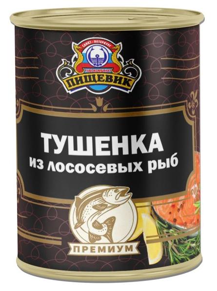 Тушенка из лососевых рыб "Премиум" (куски) ж/б ключ 338гр
