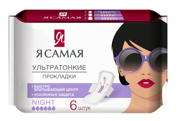 Прокладки женские гигиенические ночные Я САМАЯ NIGHT 6 шт