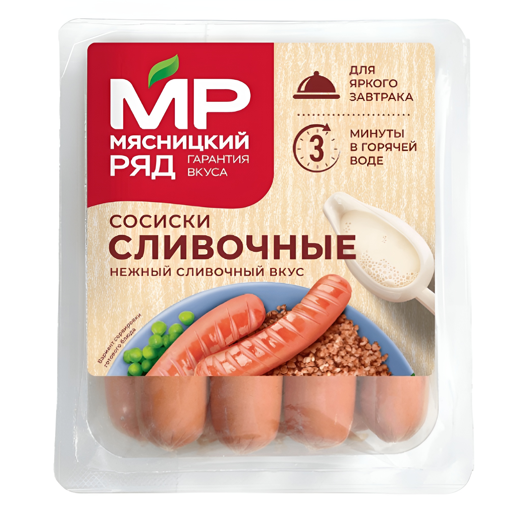 Сосиски Сливочные «Мясницкий ряд» вес