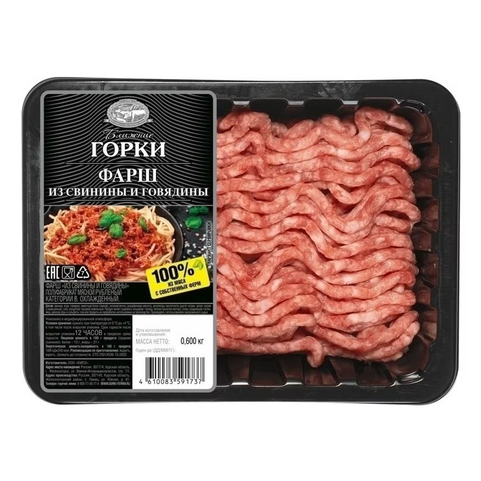 Фарш «Из свинины и говядины» охл лоток 600 г Ближние горки