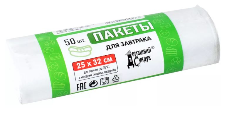Пакеты для завтраков Домашний Сундук 25*32см 50шт