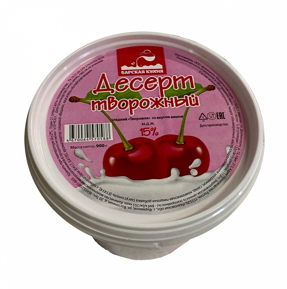 Десерт творожный сладкий "Творожок"со вкусом вишни 15% 900г БЗМЖ