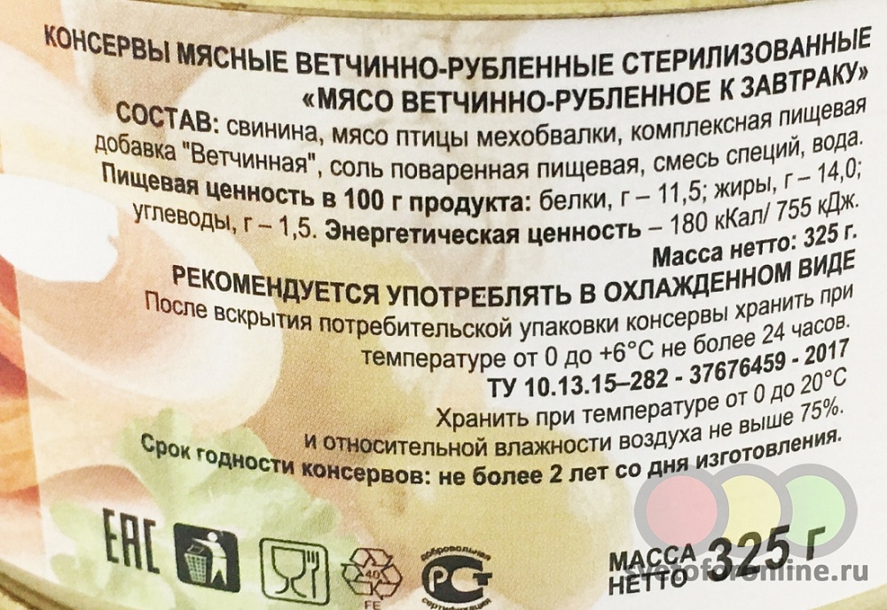 Ветчина к завтраку 325гр ж/б ТУ Агроторг Троицк, Троицк